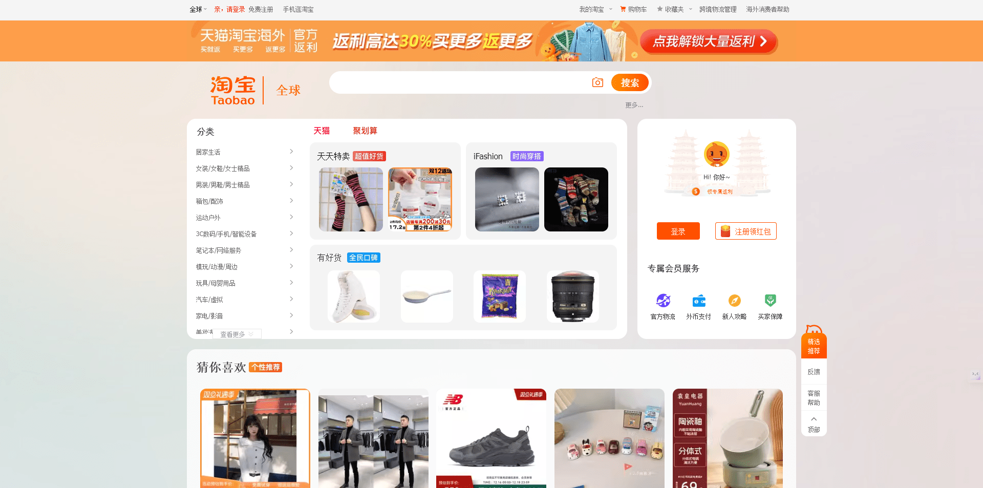 Parte del grupo Alibaba, es uno de los marketplaces más grandes de China.