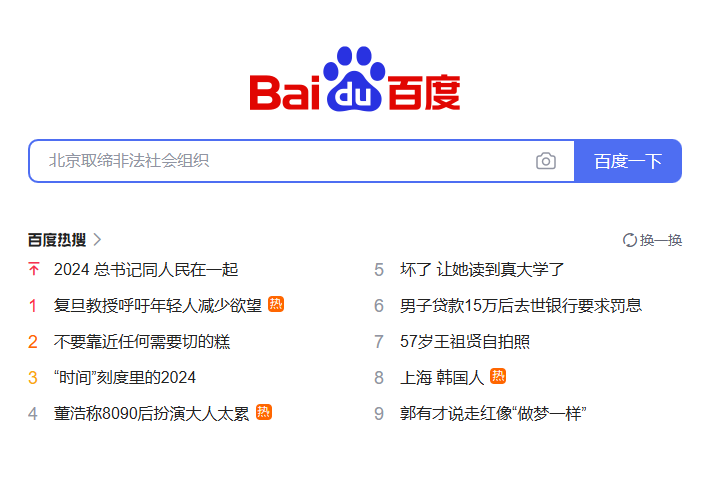 para hacer SEO en china necesitás conocer Baidu